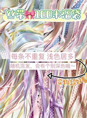 丝带福袋diy手工退坑材料包混色新手必入吧唧托材料包蝴蝶结包装