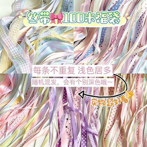 丝带福袋diy手工退坑材料包混色新手必入吧唧托材料包蝴蝶结包装