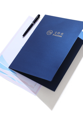 合同封套蓝色珠光纸卡文件夹 企业定制封套高档加厚可烫金logo