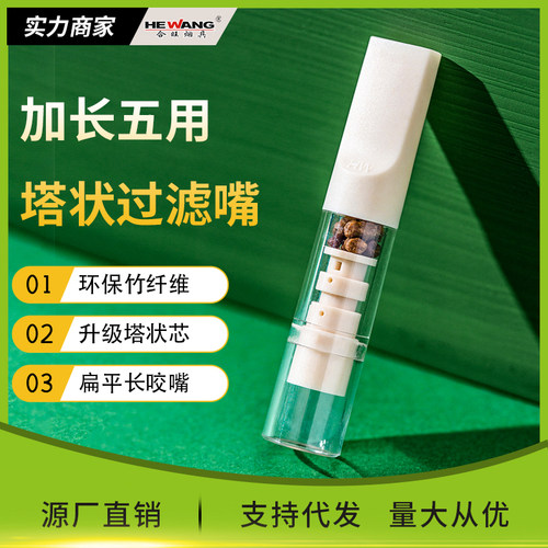 合旺烟具加长咬嘴粗中细支通用