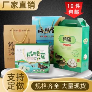 盒现货可定制纸盒纸箱定做 海咸鸭蛋礼品盒30枚60枚鲜鸭蛋礼盒包装