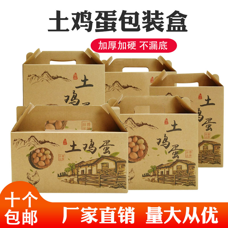 土鸡蛋包装盒30枚60枚100枚装鸡蛋礼品盒手提盒纸箱现货定制定做-封面