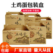 土鸡蛋包装 盒30枚60枚100枚装 鸡蛋礼品盒手提盒纸箱现货定制定做