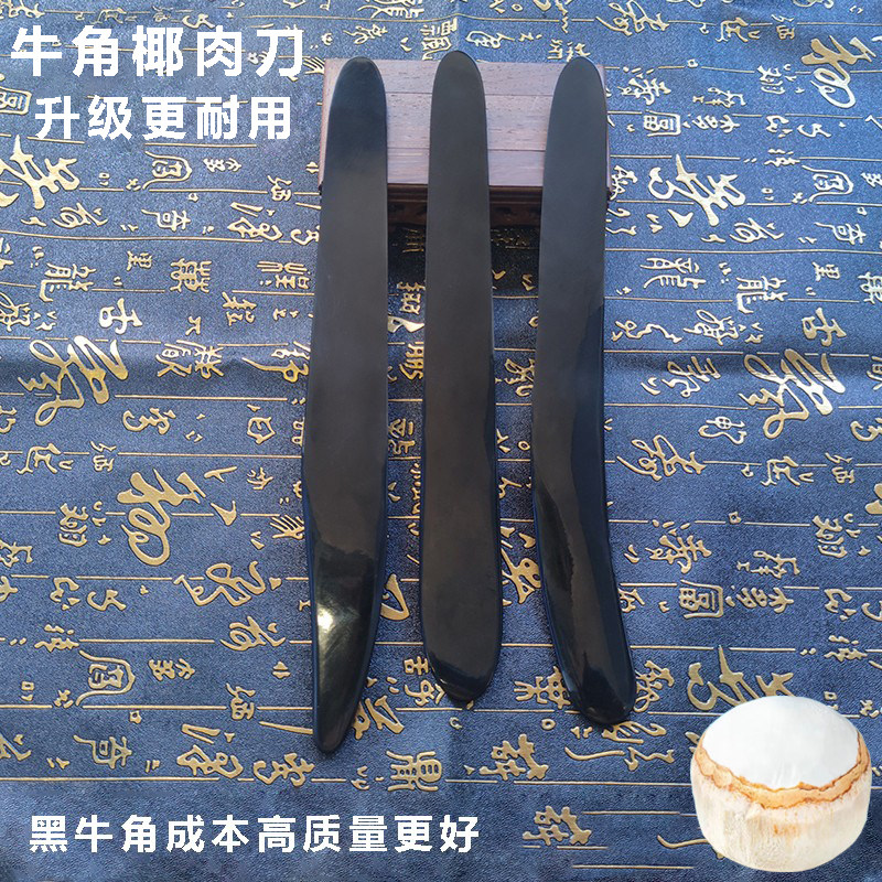升级款椰子蛋软刀挖椰球网红下蛋取肉器海南泰国神器专用黑牛角刀