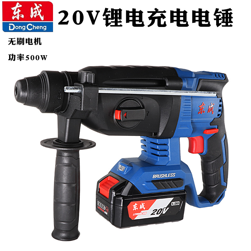 家用电镐20V混凝土冲击钻东成