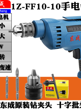 东成手电钻J1Z-FF10-10手枪钻带线电转220V大功率460W小巧方便新