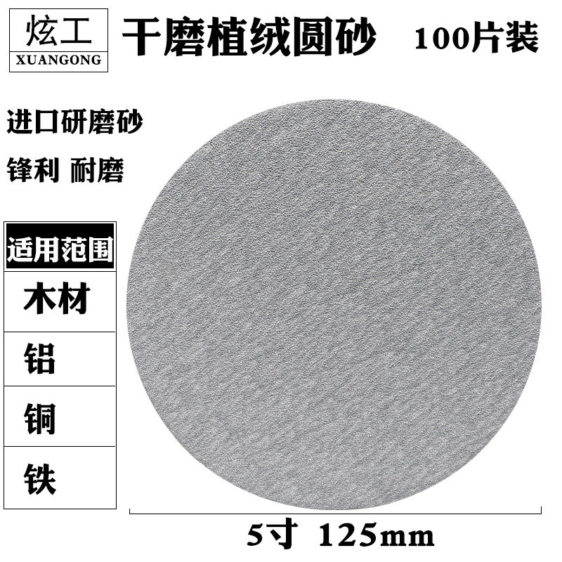 锋利耐磨砂纸125mm拉绒片白砂纸片自粘圆盘砂纸植绒砂纸气干磨