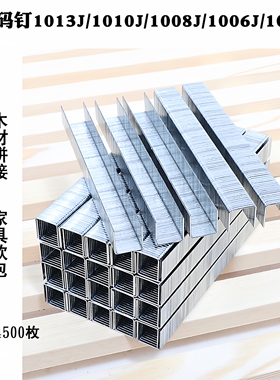气枪钉码钉枪1013J1010J1008J1006J1019J1022J门型钉U钉宽度10mm