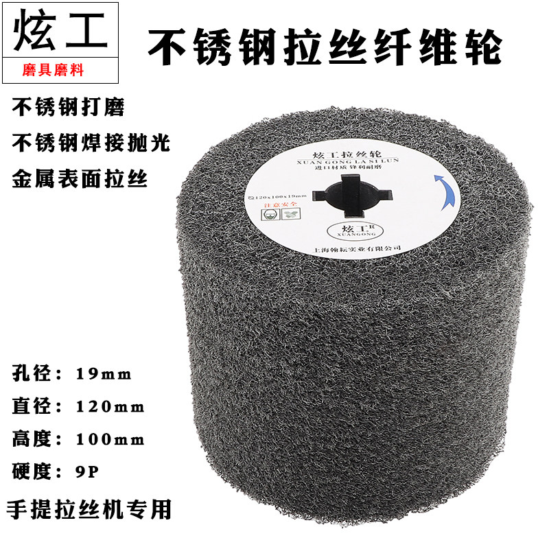 炫工不锈钢纤维轮拉丝轮尼龙轮十字芯抛磨轮抛光轮电动拉丝机专用