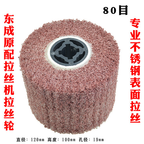 东成拉丝机专用拉丝轮 百洁布轮 菜瓜布轮 不锈钢拉丝机专用