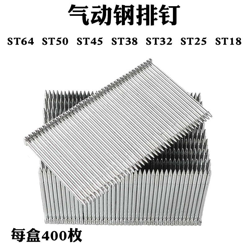 气动钢排钉ST18ST25ST38ST50ST64钢钉适用于气动钢钉枪上使用
