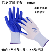 劳保尼龙丁腈手套模板工用羊角锤防滑耐磨手套丁晴带胶无臭手套