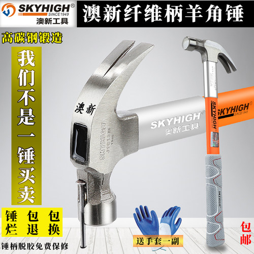 澳纤奥新羊角钉锤钉锤榔头拔钉铁锤敲击锤新维柄木工洋锤包退包换
