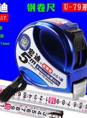 宏迪钢卷尺5米绝厚1级精准盒尺圈尺米尺公制双面刻度U79抗摔耐磨