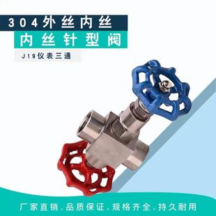 J19W-160P压力表三通排气针型阀/内螺纹M20*1.5-G1/2高压截止阀门