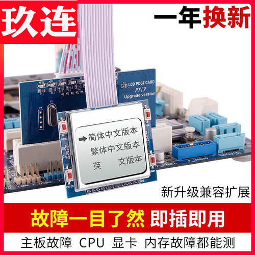 新款电脑诊断卡 台式机主板故障检测试卡 PCI智能中文诊断卡PTI9