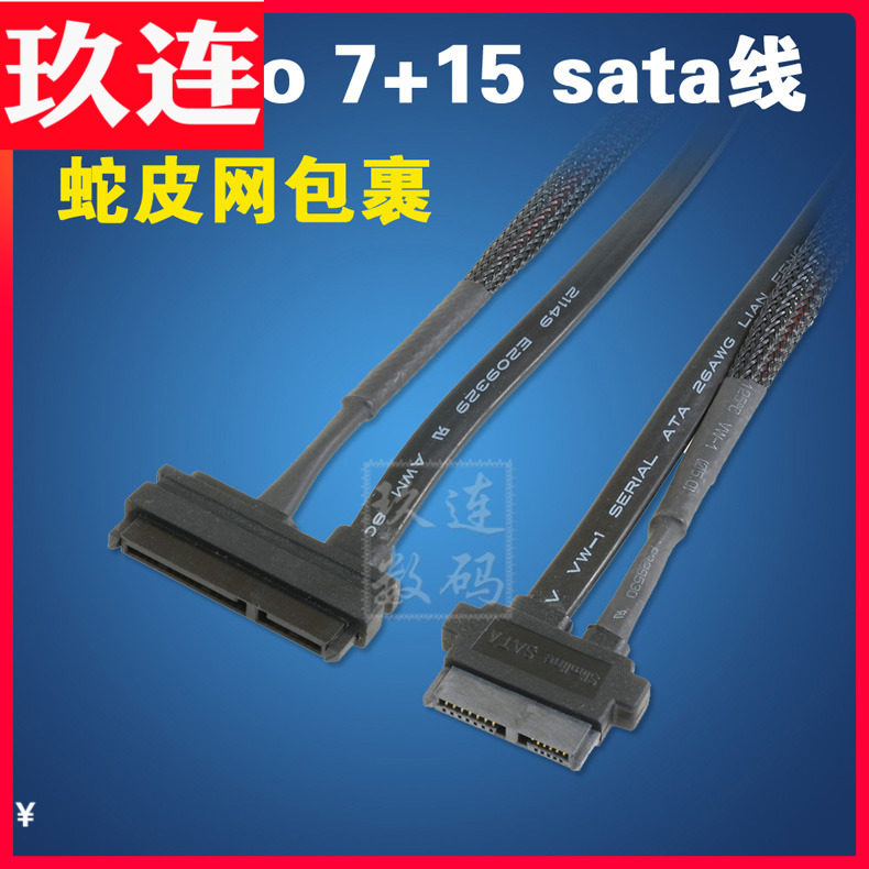 +15对76数据线30SATA7