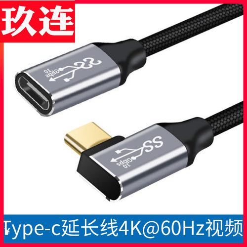 usb3.1gen2双头type-c数据线弯头显示器pd100w5A快充视频延长公母