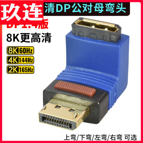 弯头8K超清DP延长头多款弯头可选