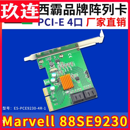 西霸E5-PCE585-4I2E PCI-E转SATA3.0扩展卡4口支持8/12/14T/16T