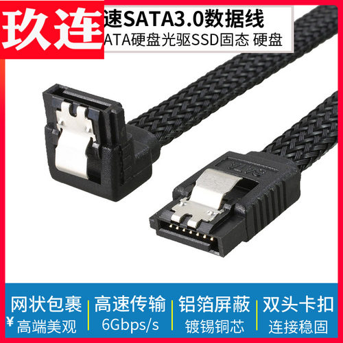 尼龙包裹sata3.0数据线固态硬盘硬盘串口弯头光驱连接线sata3高速
