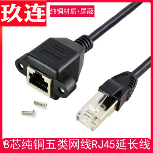 RJ45网络延长线带耳朵螺丝孔可固定水晶头5五类公对母网线对插线R