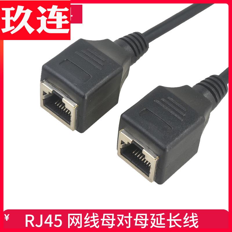 多媚超五类网线RJ45母对母延长线连接线对接加长网络直通网络延长