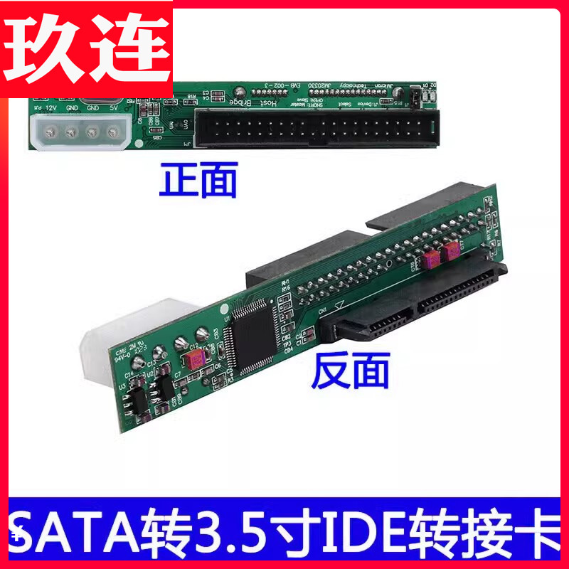 SATA转IDE台式机笔记本硬盘光驱
