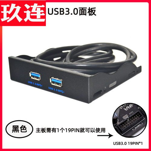 USB3.0软驱位前置面板3.5寸9PIN