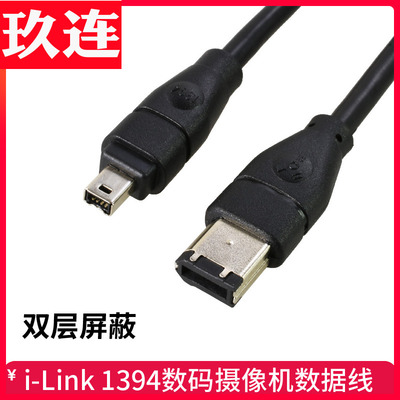 DV数码摄像机连接线1394线4针对6针数据线视频采集卡线火线ilink
