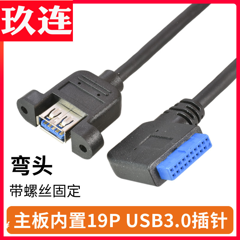 主板侧弯19P/20Pin转usb3.0扩展前置面板挡板线19针弯头直角90度