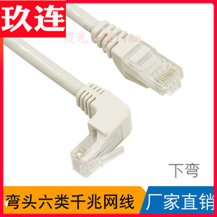 cat6千兆高速 千兆下弯头网线 90度RJ45直角弯头网线网络网络跳线