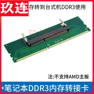 笔记本内存DDR4转台式 机DDR5转接卡ddr3内存测试1.5V笔记本保护卡