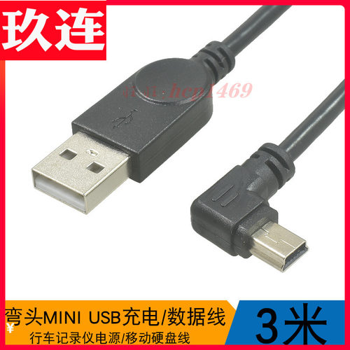 行车记录仪右弯电源线数据线弯头