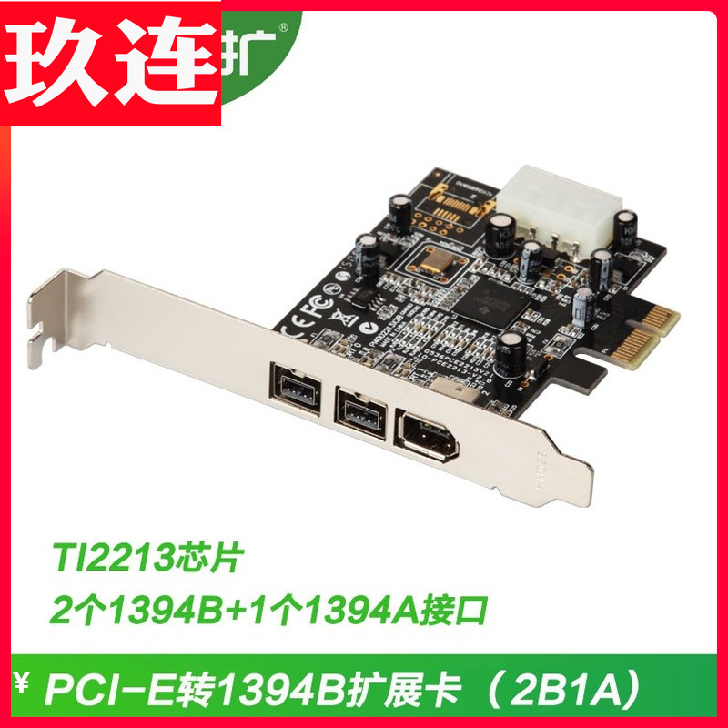 台式机1394采集卡PCI-E转1394B卡高清DV视频采集卡火线声卡win10