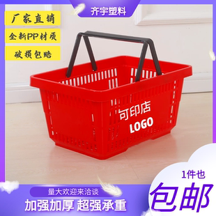 超市加厚购物篮大号购物手提篮塑料篮子铁把手篮小号迷你购物筐子