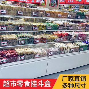 食品展示盒網(wǎng)紅零食店同款 超市貨架零食盒散裝 零食盒子透明塑料盒