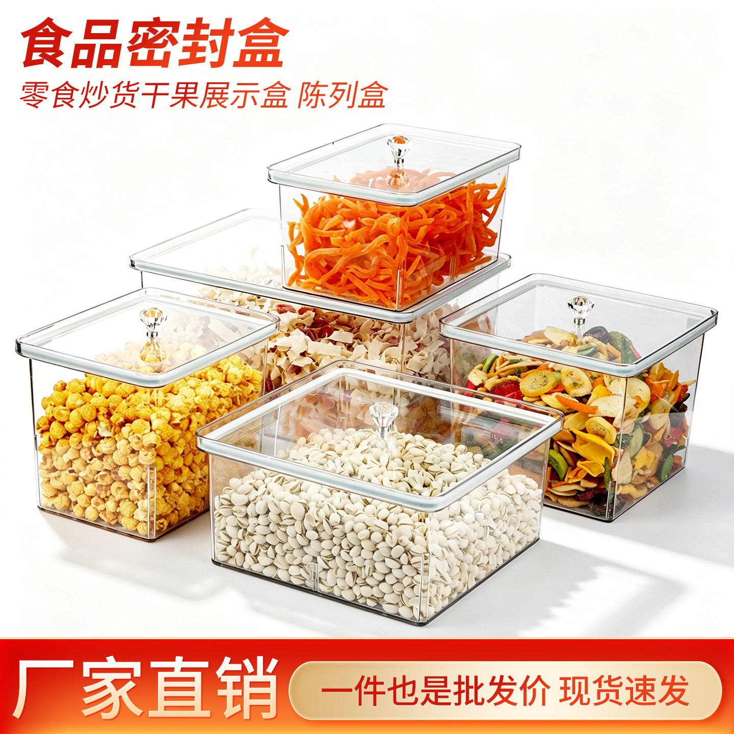 密封盒杂粮干果散称食品密封盒图片