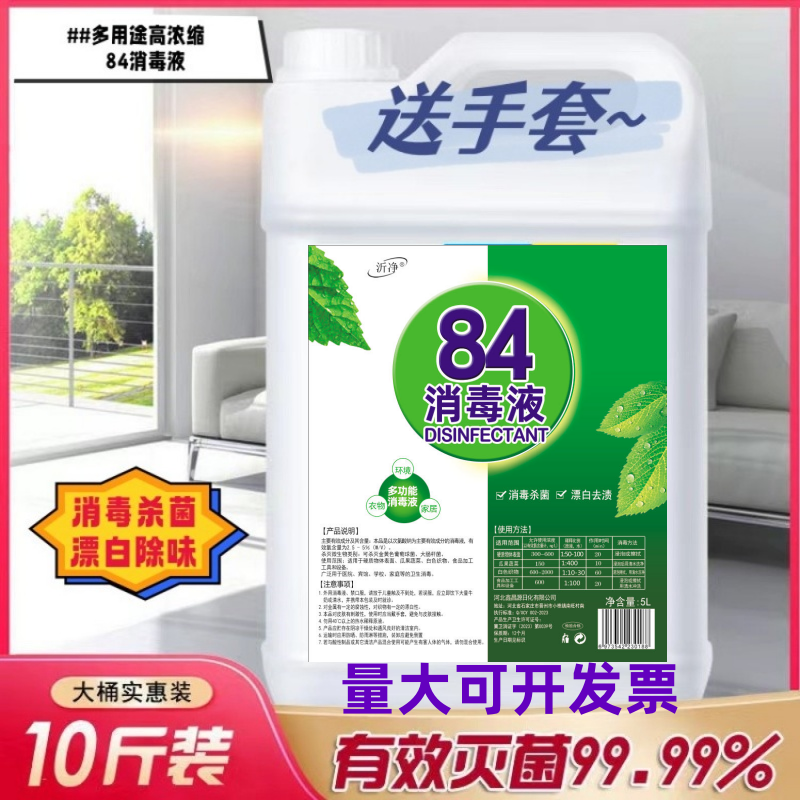 消毒液宾馆家用衣物漂白祛黄去霉