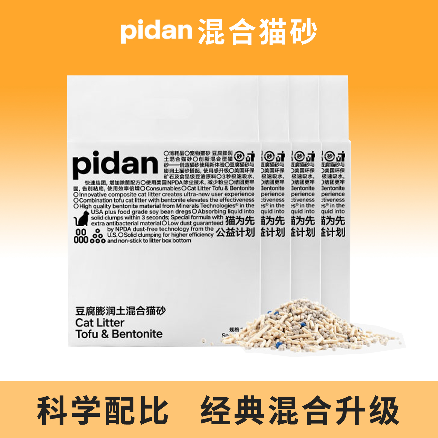 pidan无尘除臭混合猫砂无味猫砂
