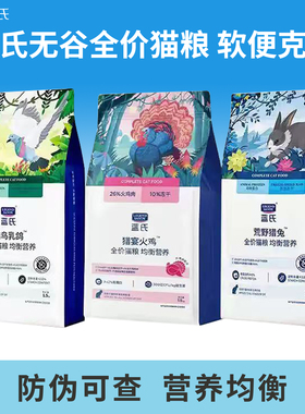 蓝氏猫粮猎鸟乳鸽冻干粮荒野猎兔成猫幼猫全阶段全价猫主粮 1.5KG