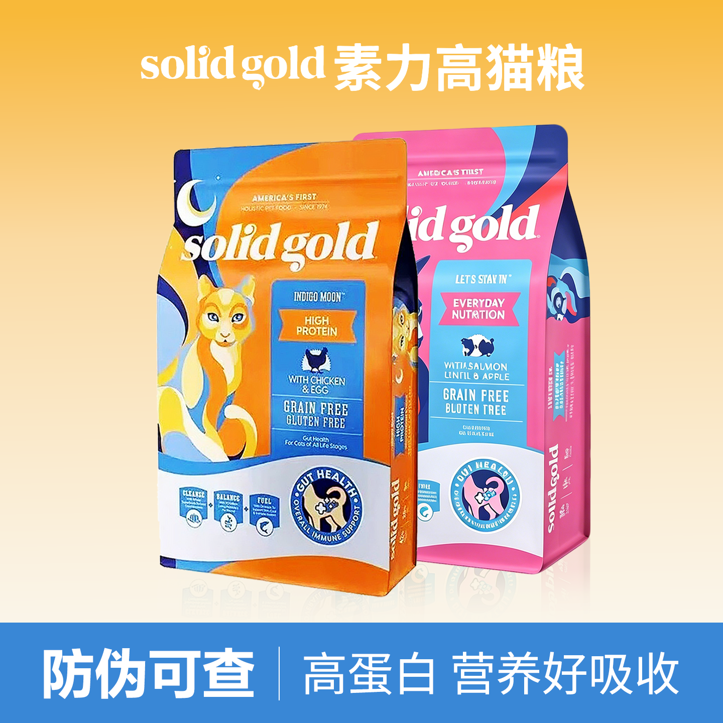 美国 SolidGold素力高 金装无谷鸡肉/鳕鱼高蛋白金素全猫粮 12磅