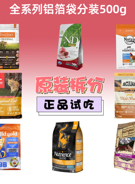 百利爱肯拿渴望猫粮试吃装法米娜纽翠斯美士金素等铝箔袋分装500g