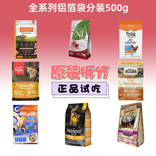 Instinct百利法米娜猫粮试吃装