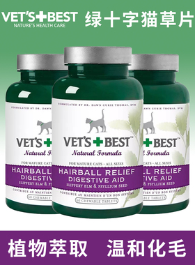 美国 Vet's Best 绿十字 猫用猫草片化毛片 去毛球助消化 60粒/瓶