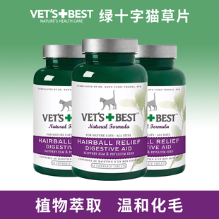 Best 绿十字 猫用猫草片化毛片 美国 60粒 去毛球助消化 瓶 Vet