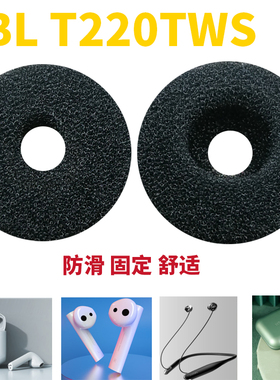 华为FreeBuds SE2 JBL T220TWS  T225TWS 漫步者Lollipods耳机海绵套防脱防滑耳塞棉