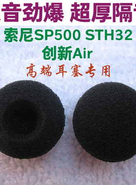 HIFI耳机海绵套发烧级耳机海绵套专业级半入耳式FiiO飞傲FF5 FF3S 原道NiceHCK B80 B70BGVP DX7DX6耳套耳棉