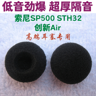 华为FreeLace活力版 索尼SP500 sony 专业级耳机海绵套创新Air STH32 SBH70耳机套耳棉