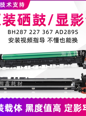 适用柯美BH287套鼓227 367 7528美能达显影仓AD289S 369S硒鼓组件